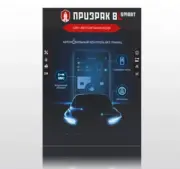 Призрак 8L Smart