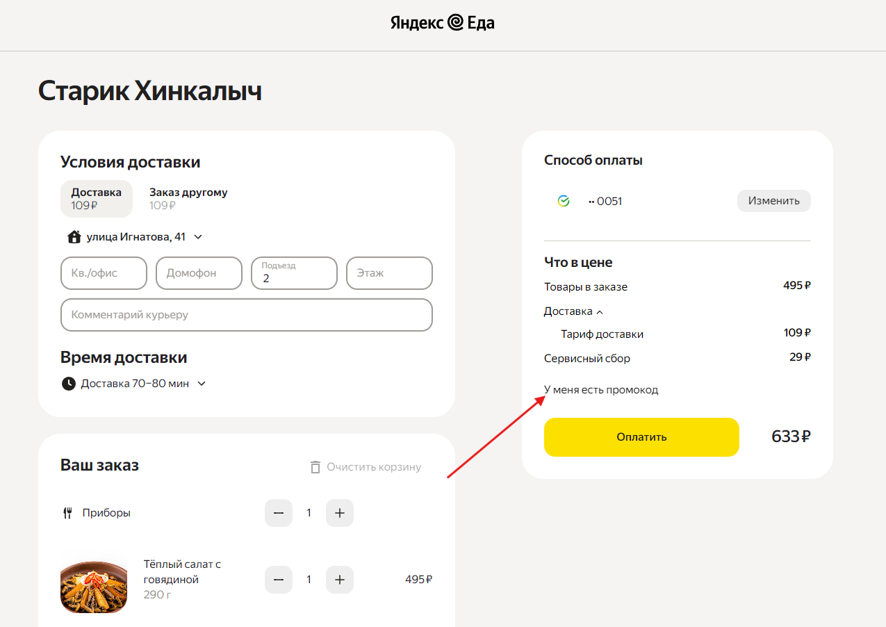 промокоды Яндекс Еда
