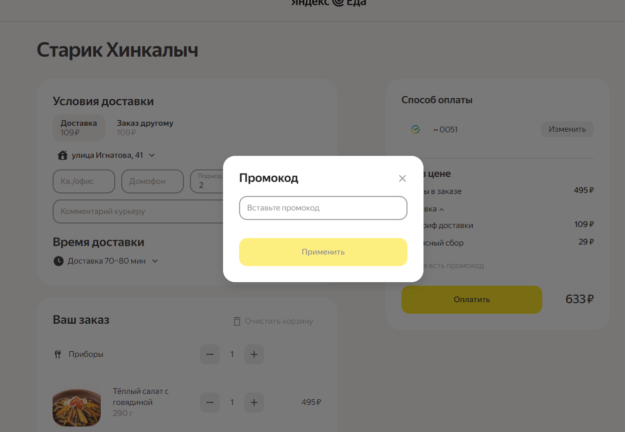 промокоды Яндекс Еда