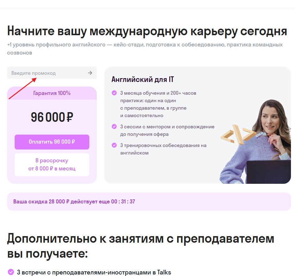 промокод Skyeng
