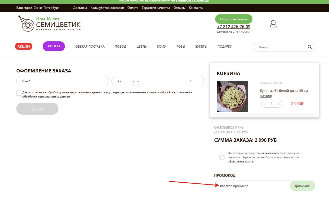 промокоды Семицветик