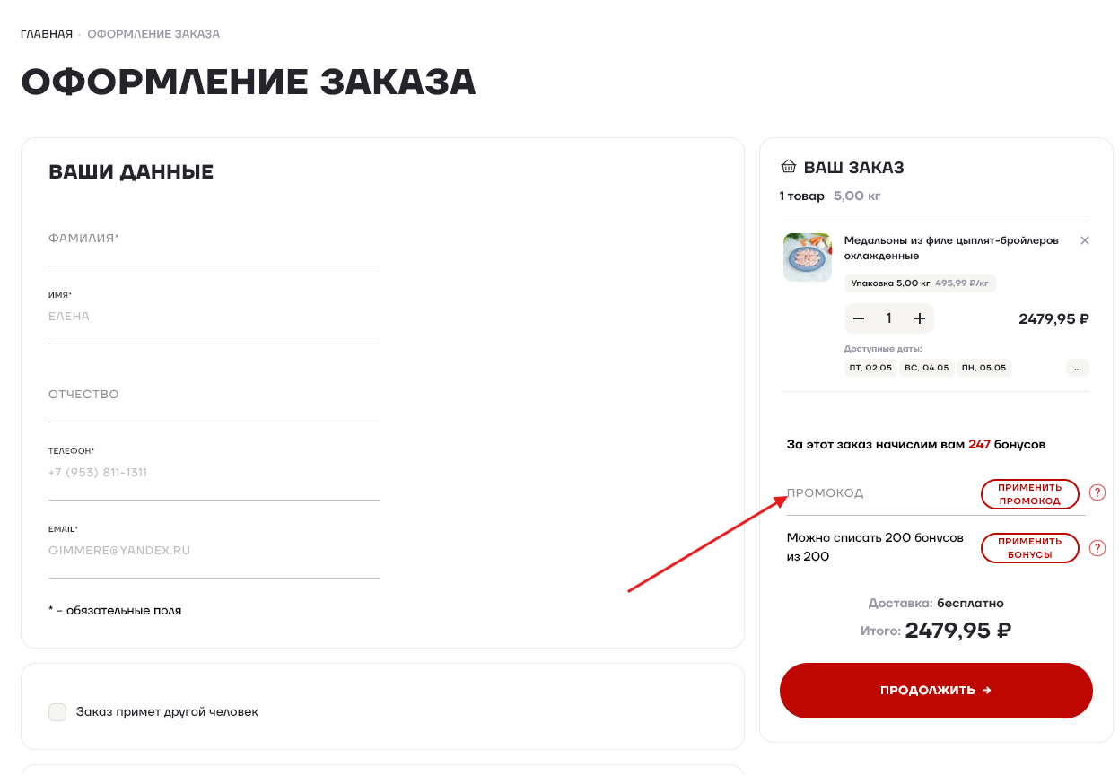 промокоды Нашенька