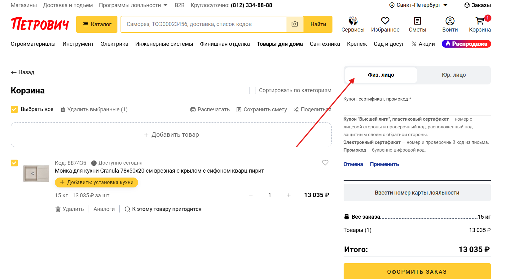 Промекоды Петрович