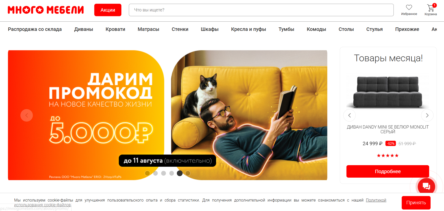 Промекоды Много Мебели
