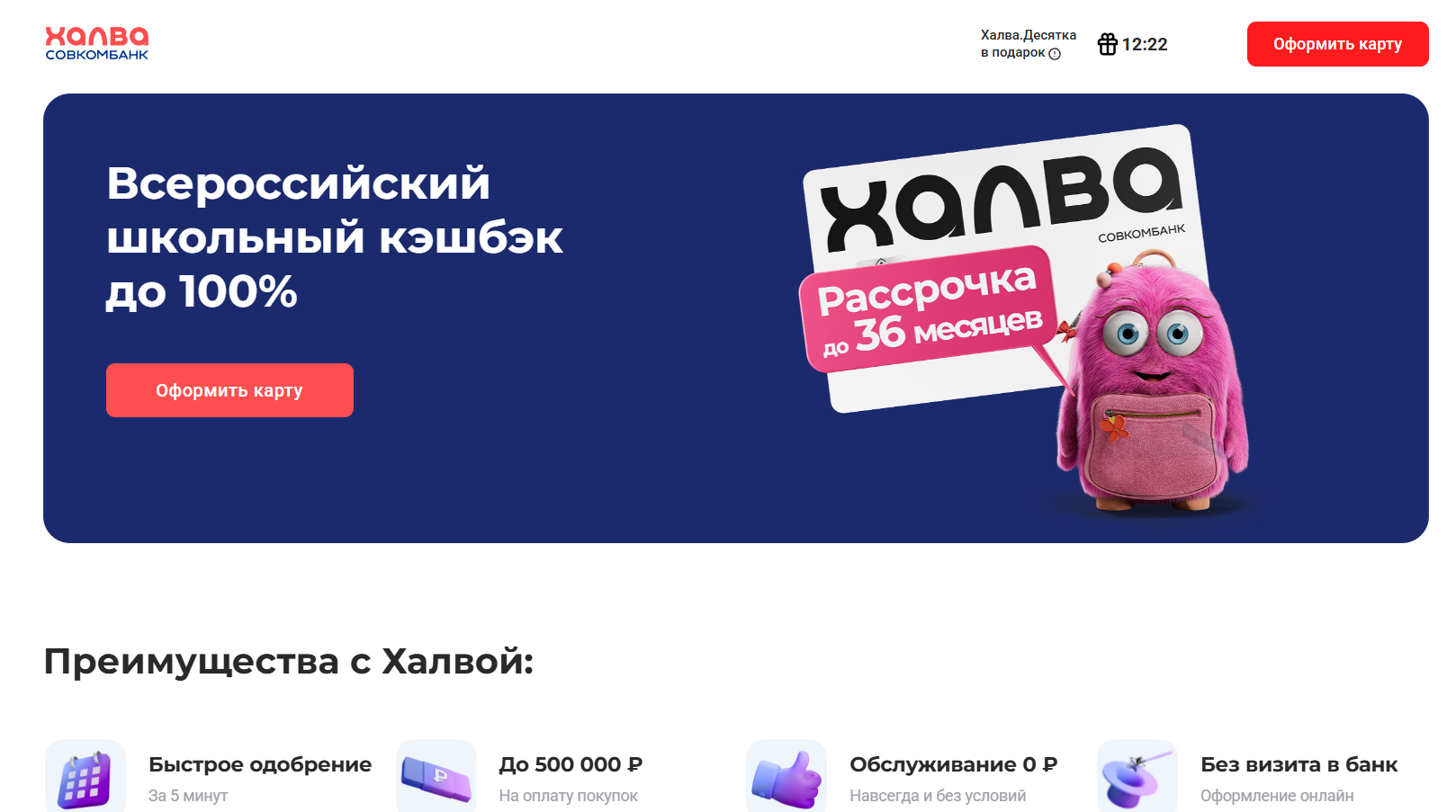 промокоды Халва