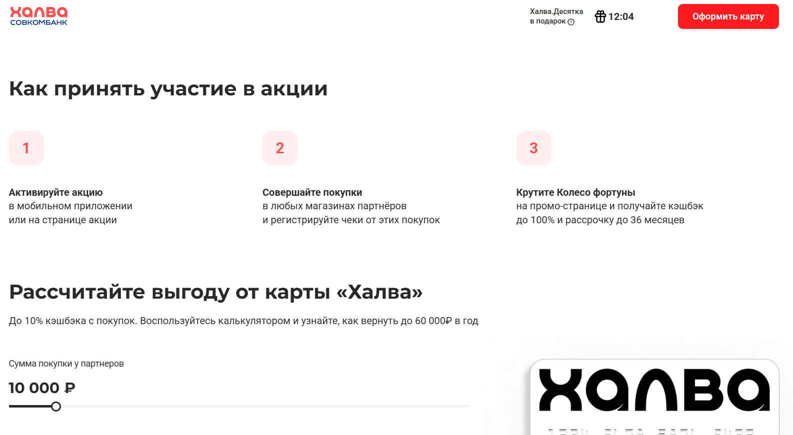 промокоды Халва