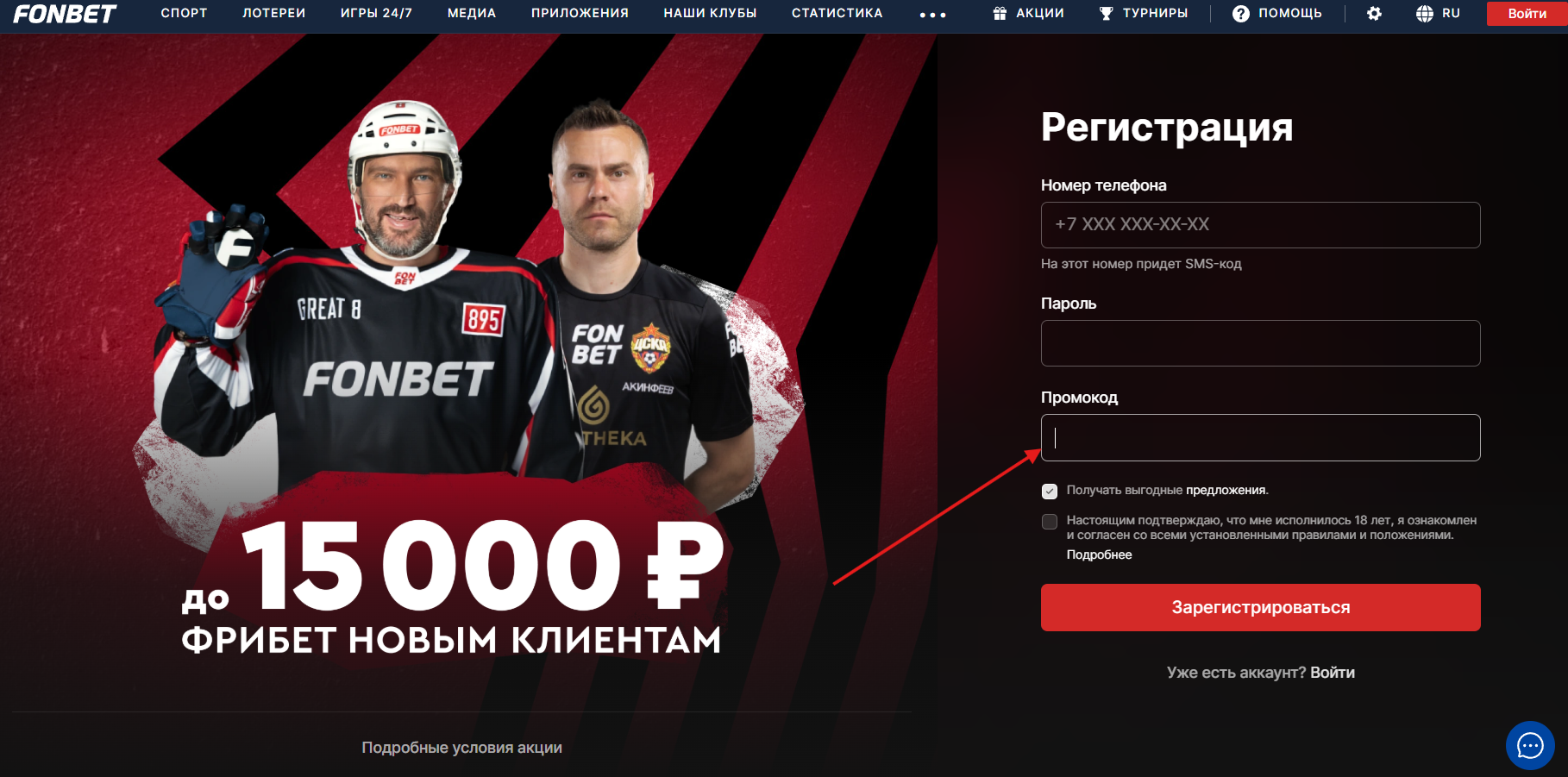 Фонбет