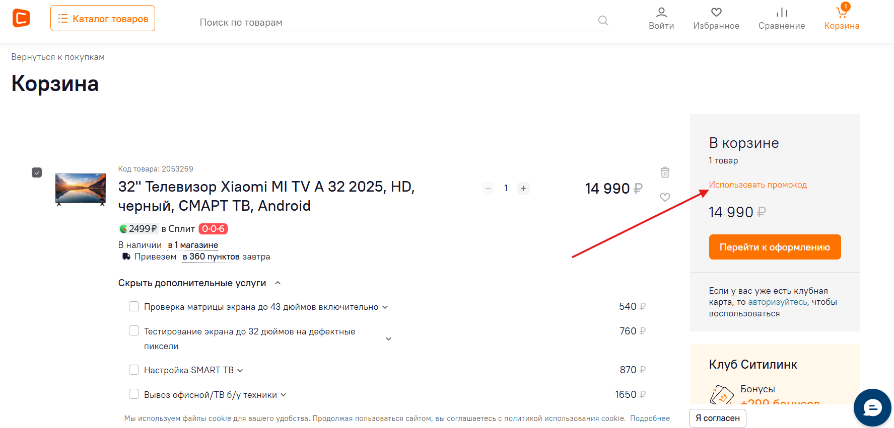 промокоды Citilink