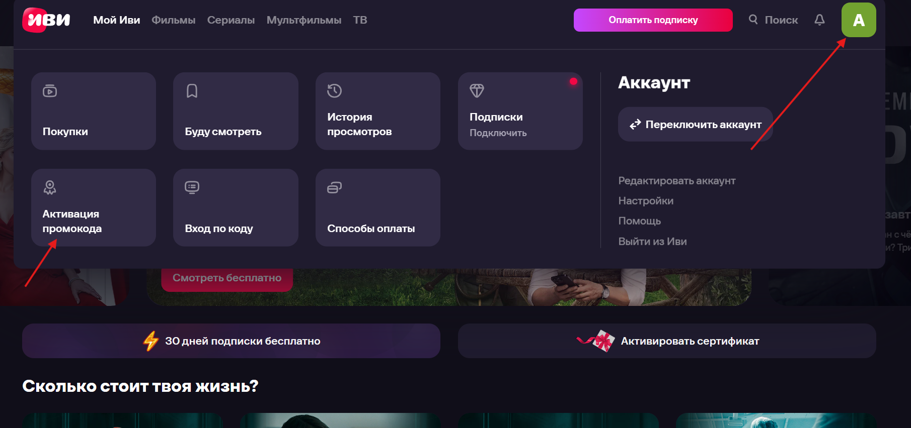 промокоды ИВИ