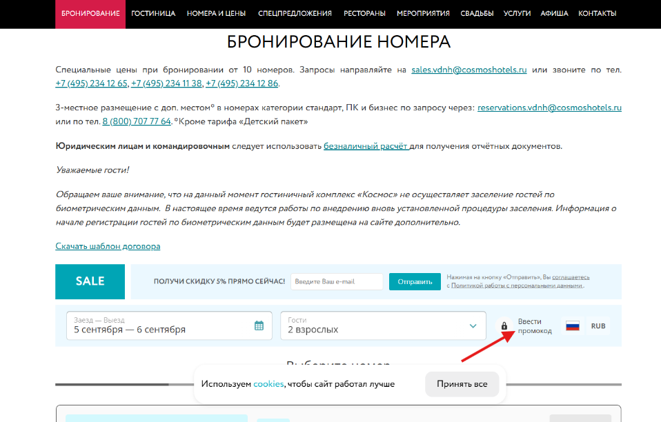 промокоды Отель Космос