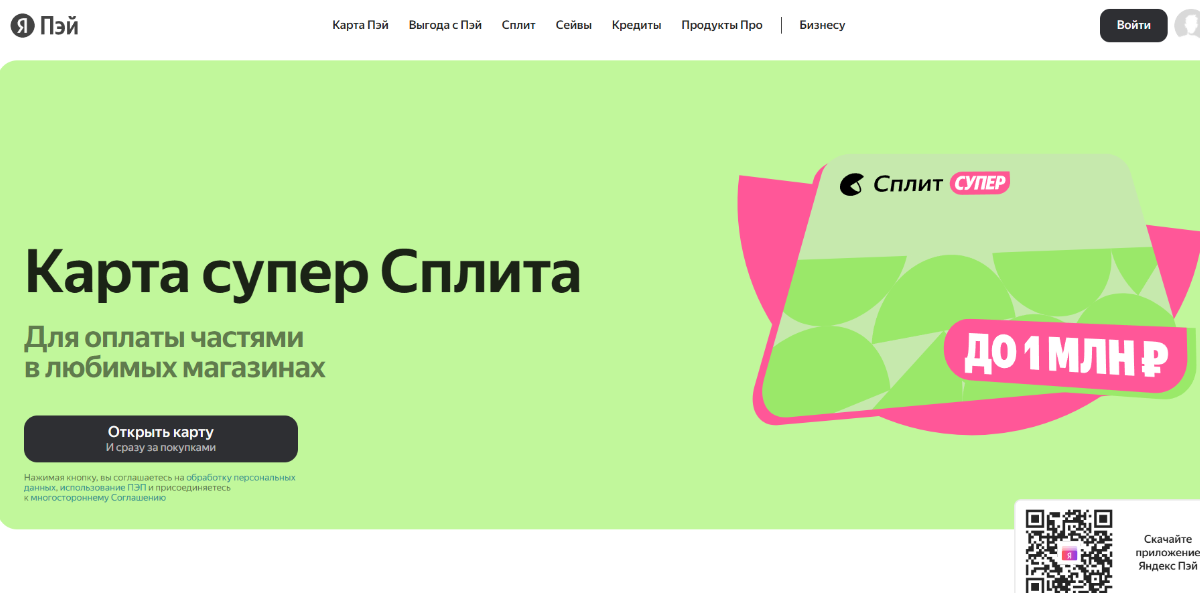 промокоды Яндекс Сплит
