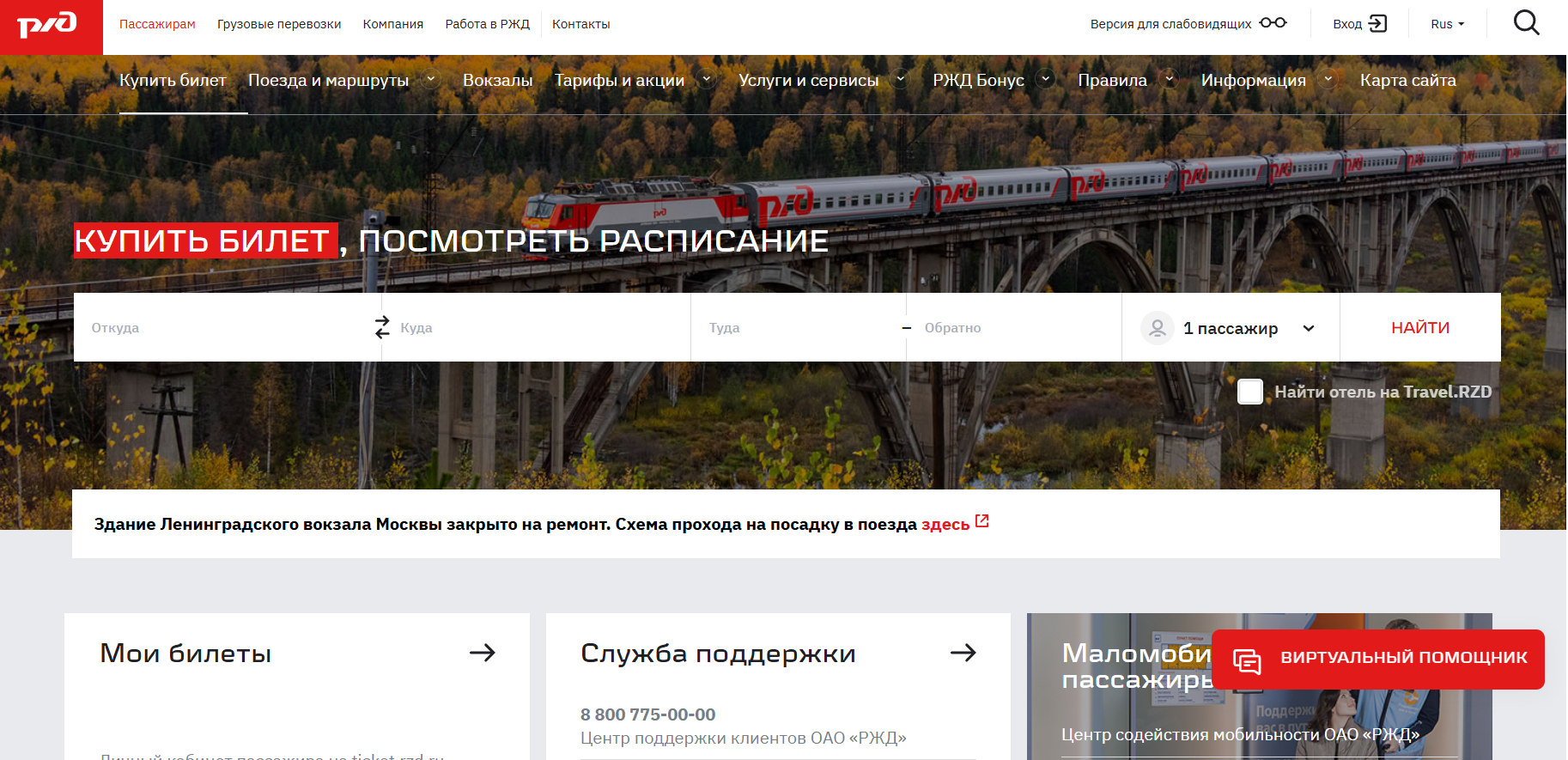 промокоды РЖД