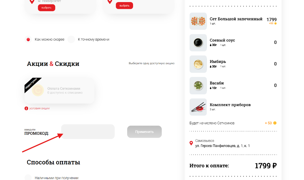 промокоды СушиСет