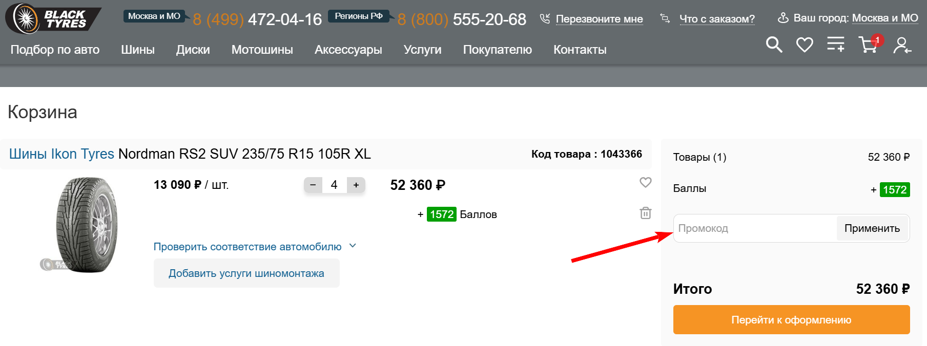 промокоды Blacktyres