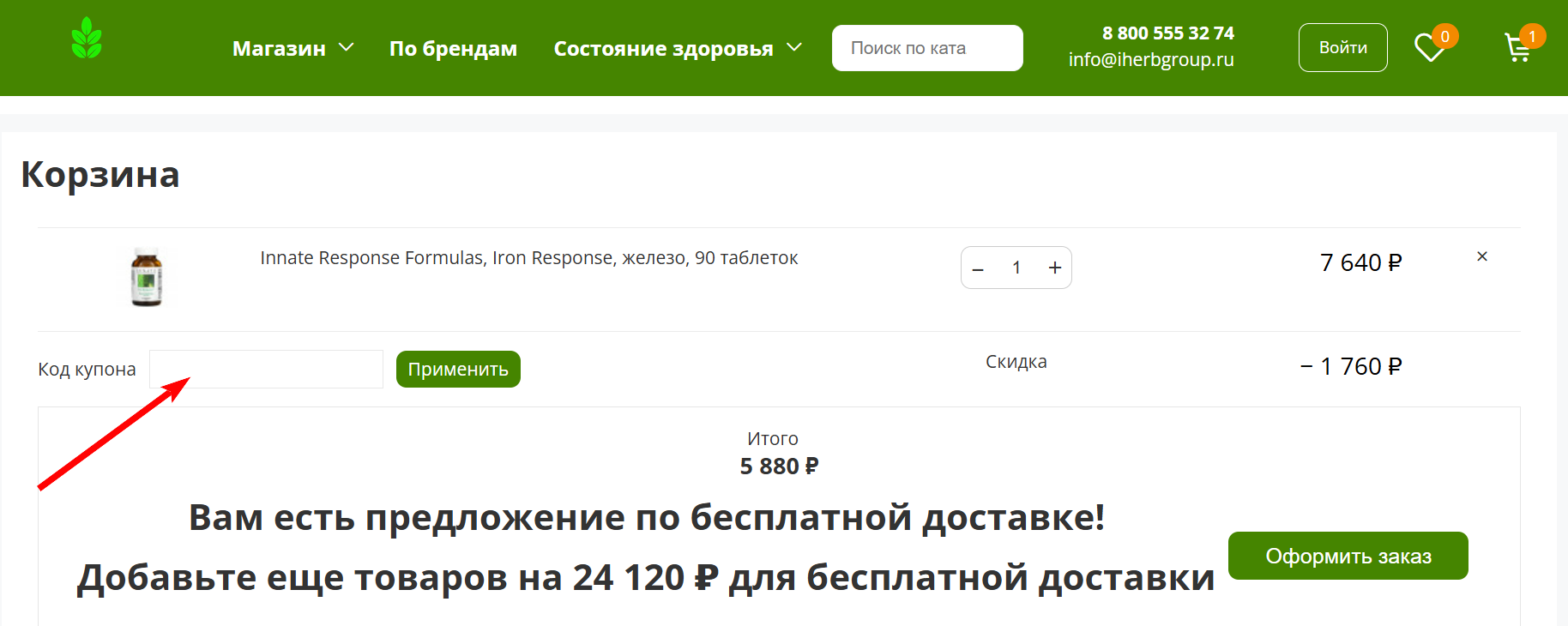 промокоды iHerb group