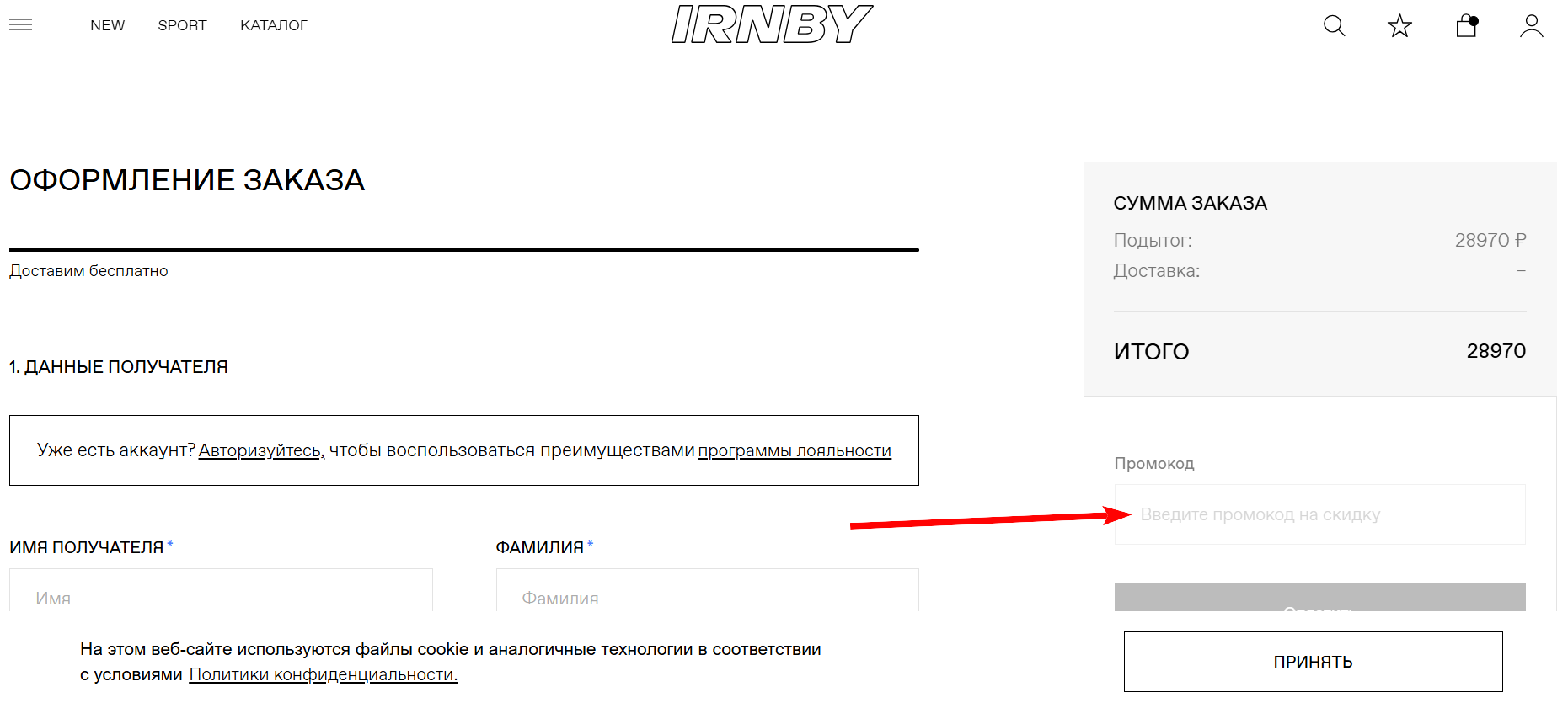 промокоды IRNBY