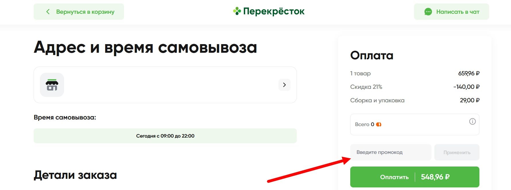 промокоды Перекресток