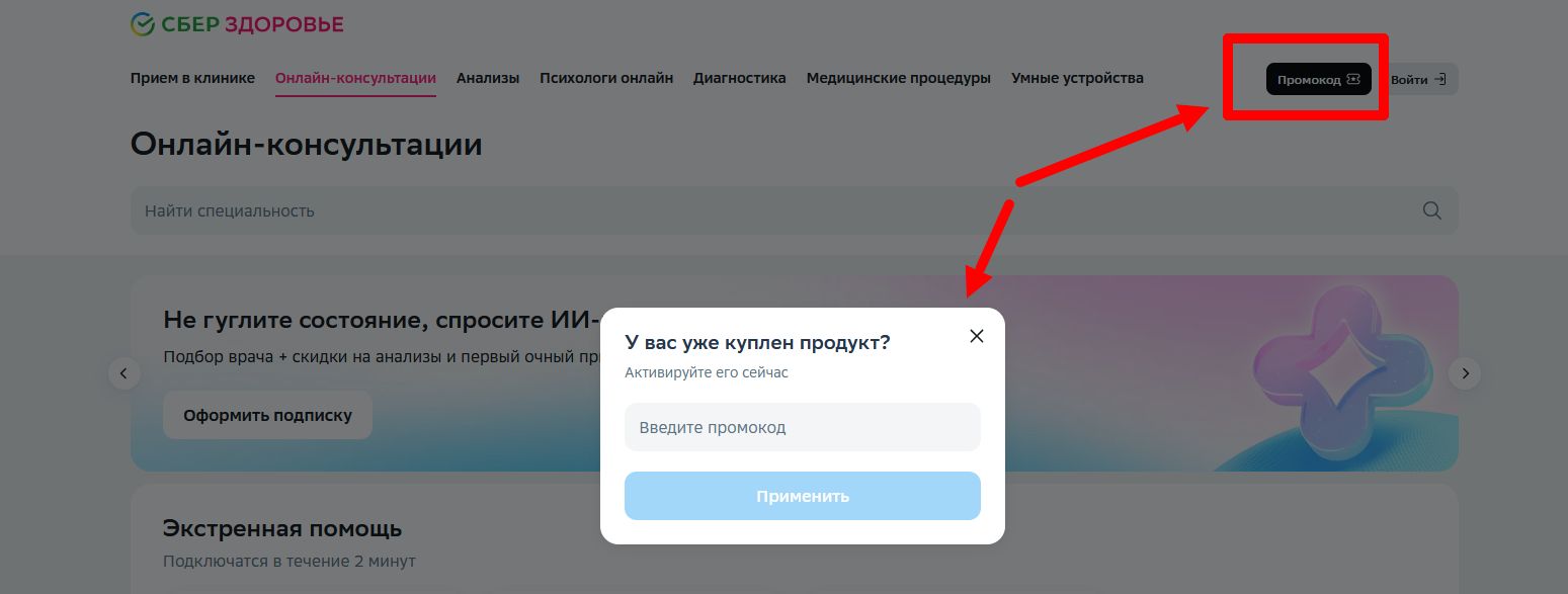 промокоды Сбер Анализы