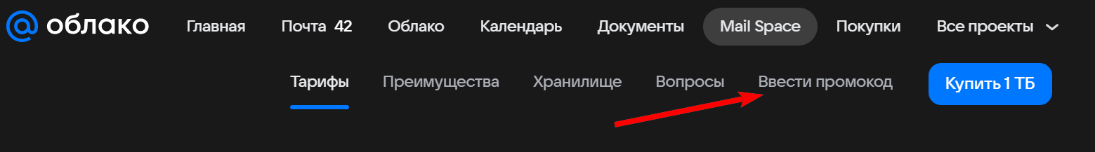 промокоды Mail Space
