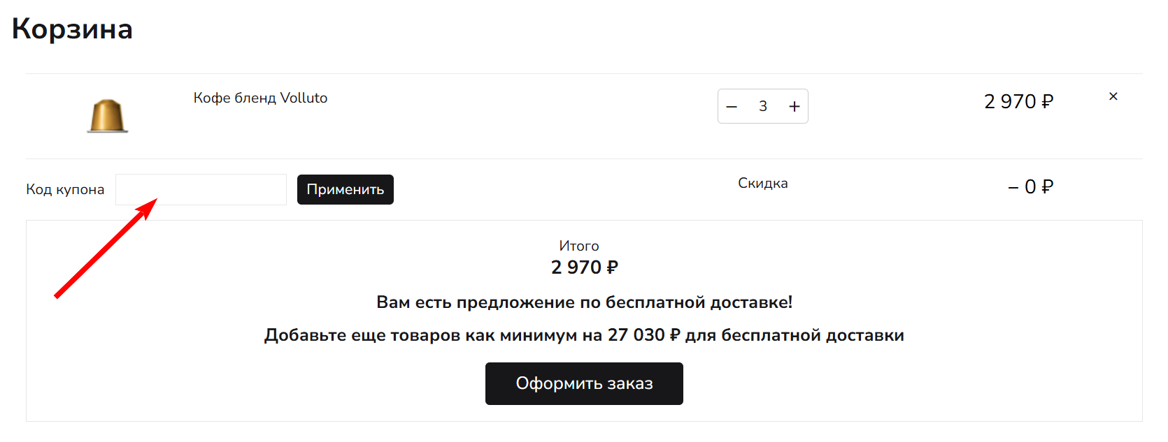 промокоды Nespresso