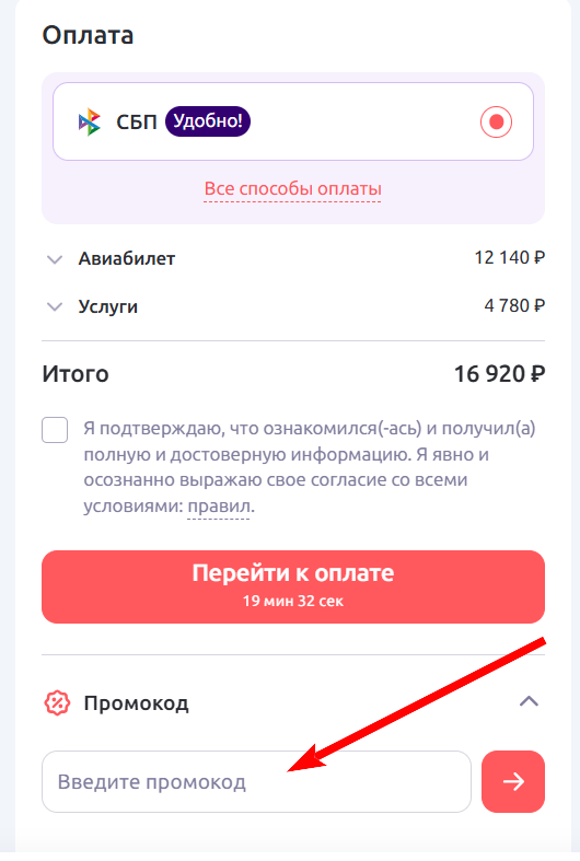 промокоды Smartavia