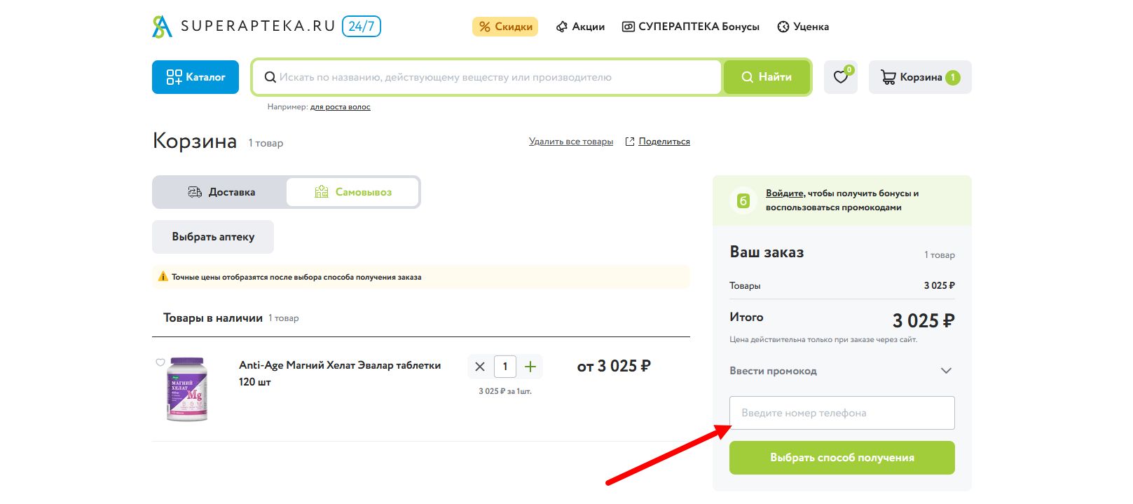 промокоды СуперАптека