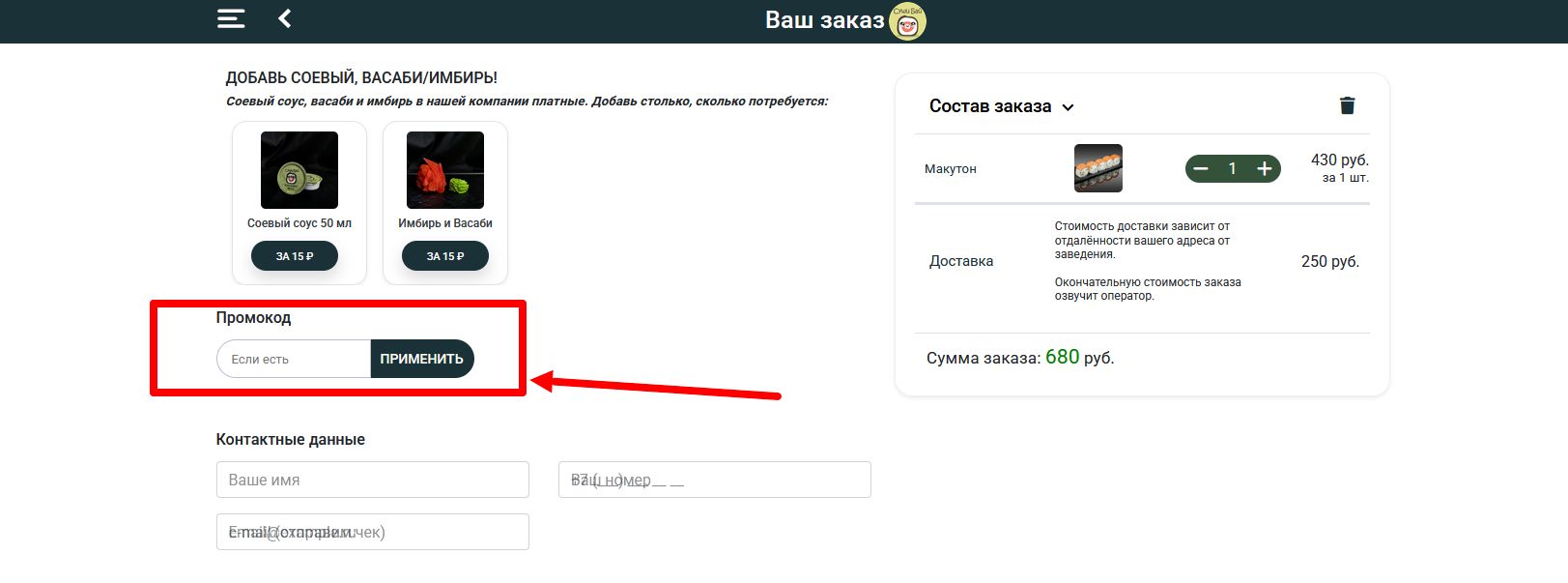 промокоды Суши бай