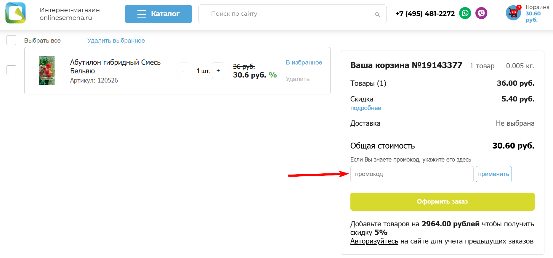 промокоды Онлайн Семена
