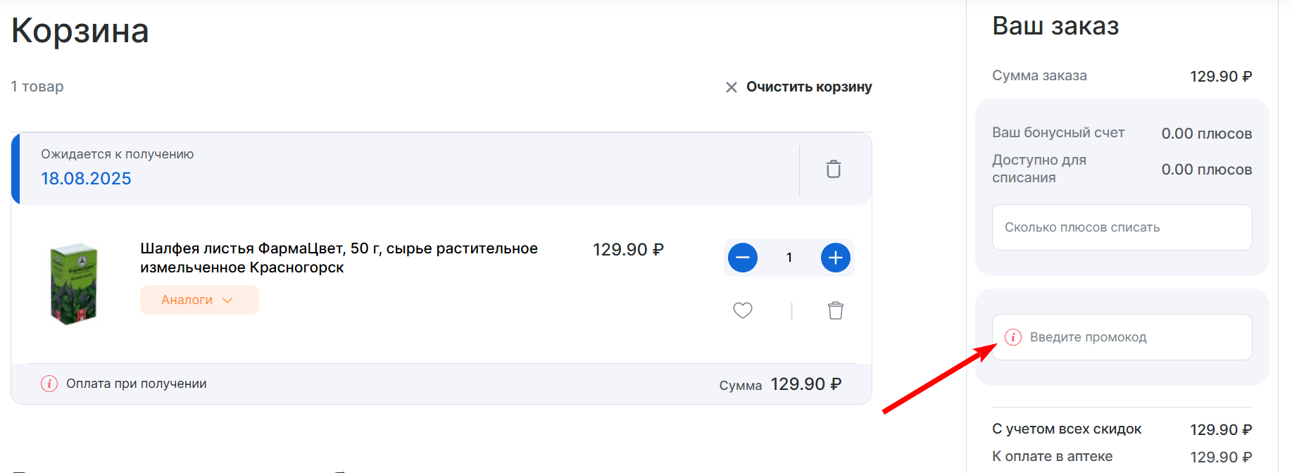 промокоды Аптеки Плюс