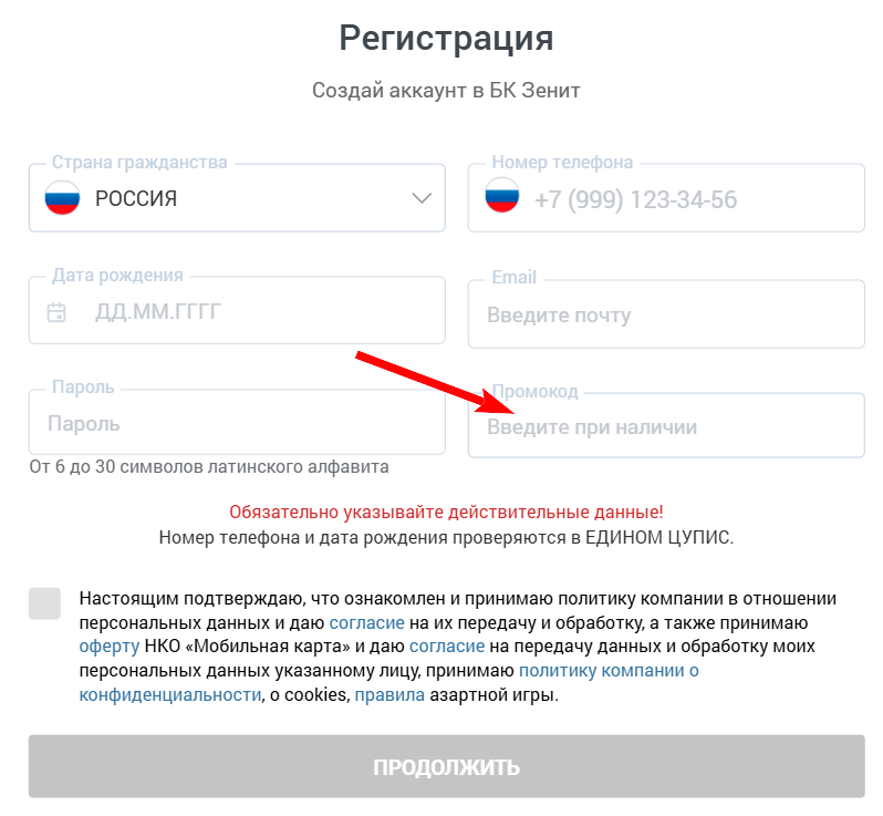 промокоды БК Зенит