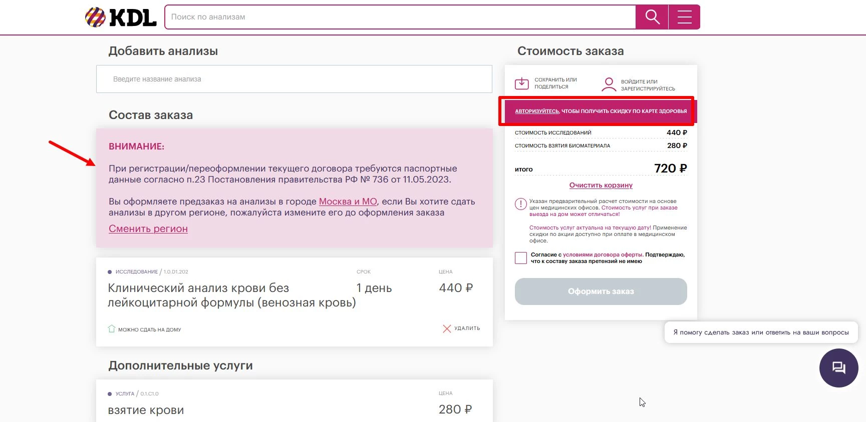 промокоды КДЛ