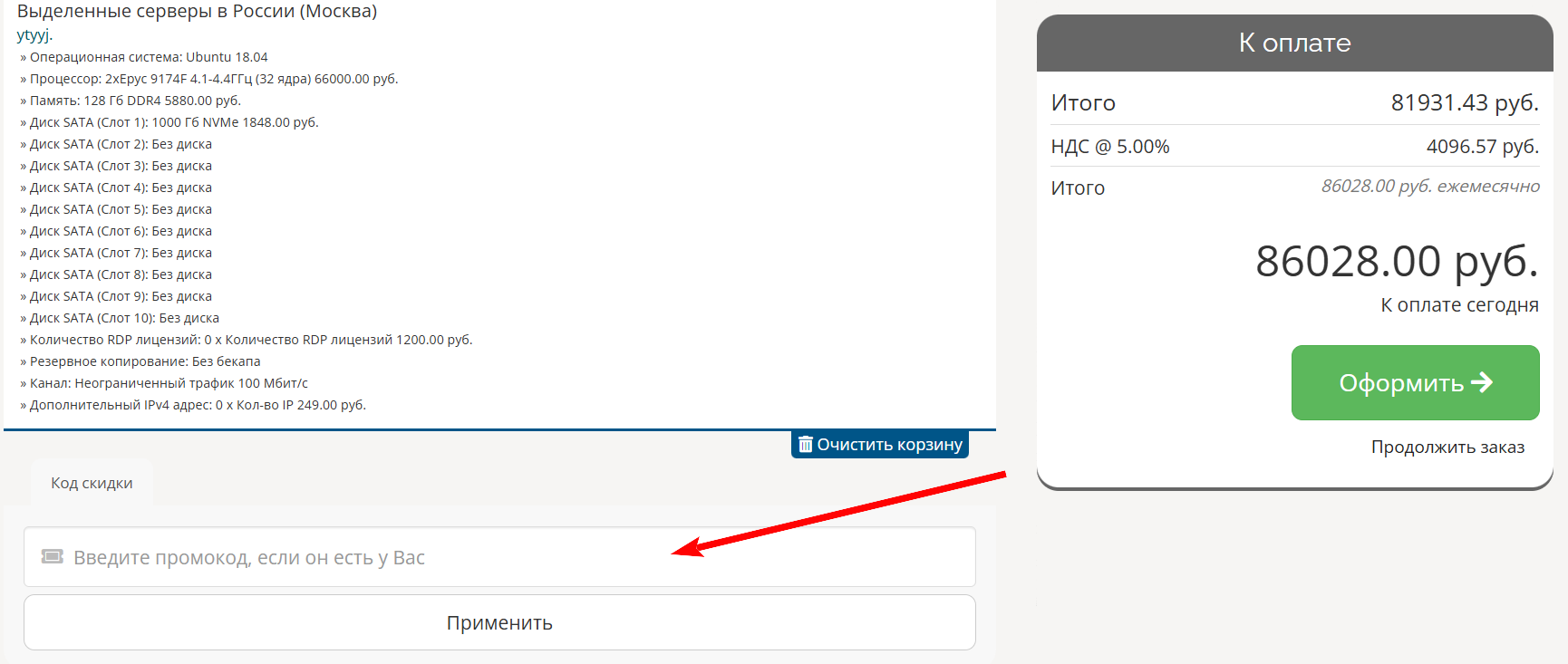 промокоды Adminvps