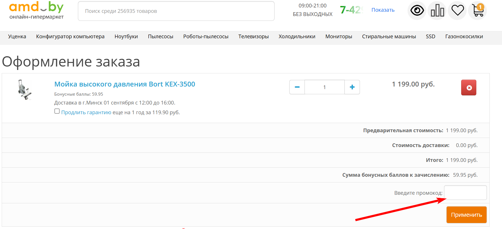 промокоды AMD.BY
