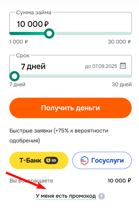 промокоды Belka Credit