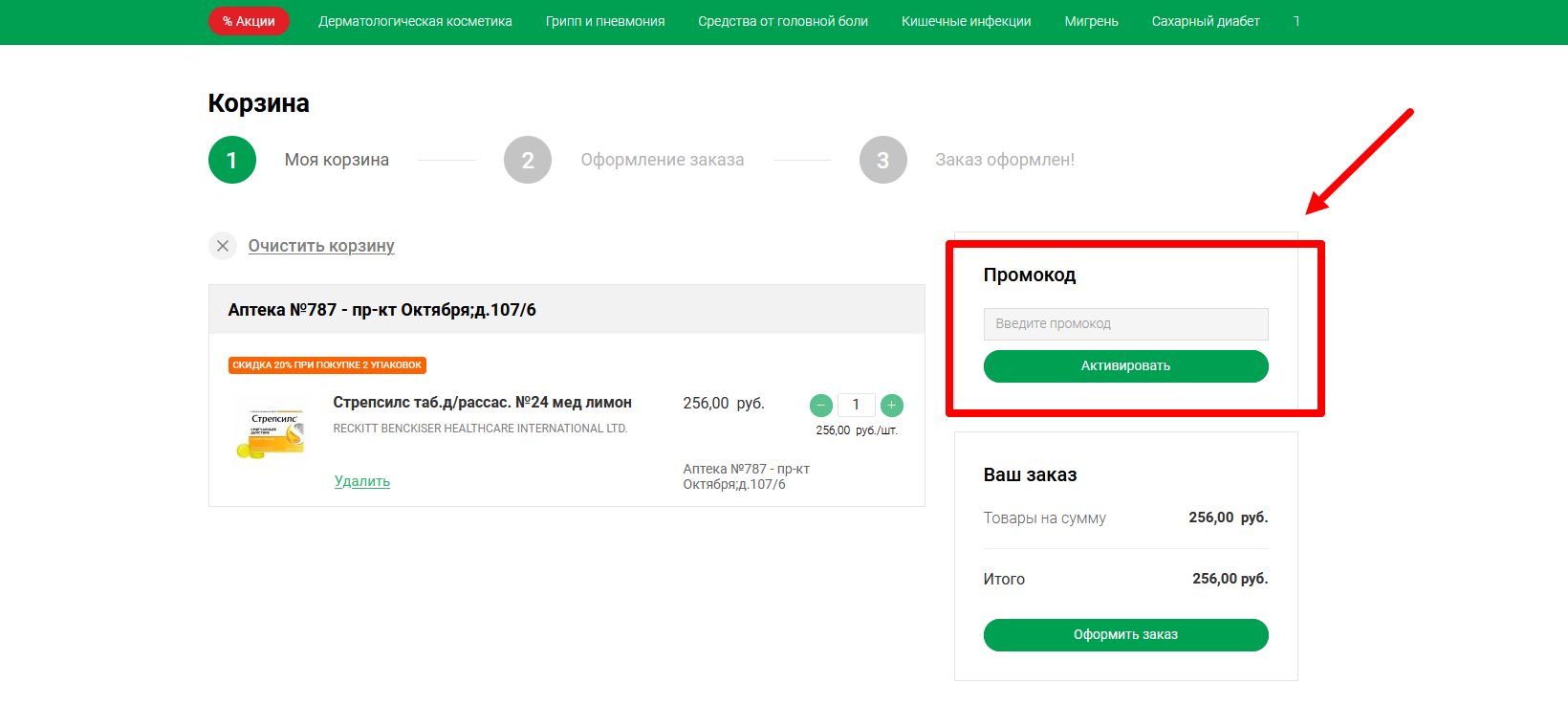 промокоды Фармленд