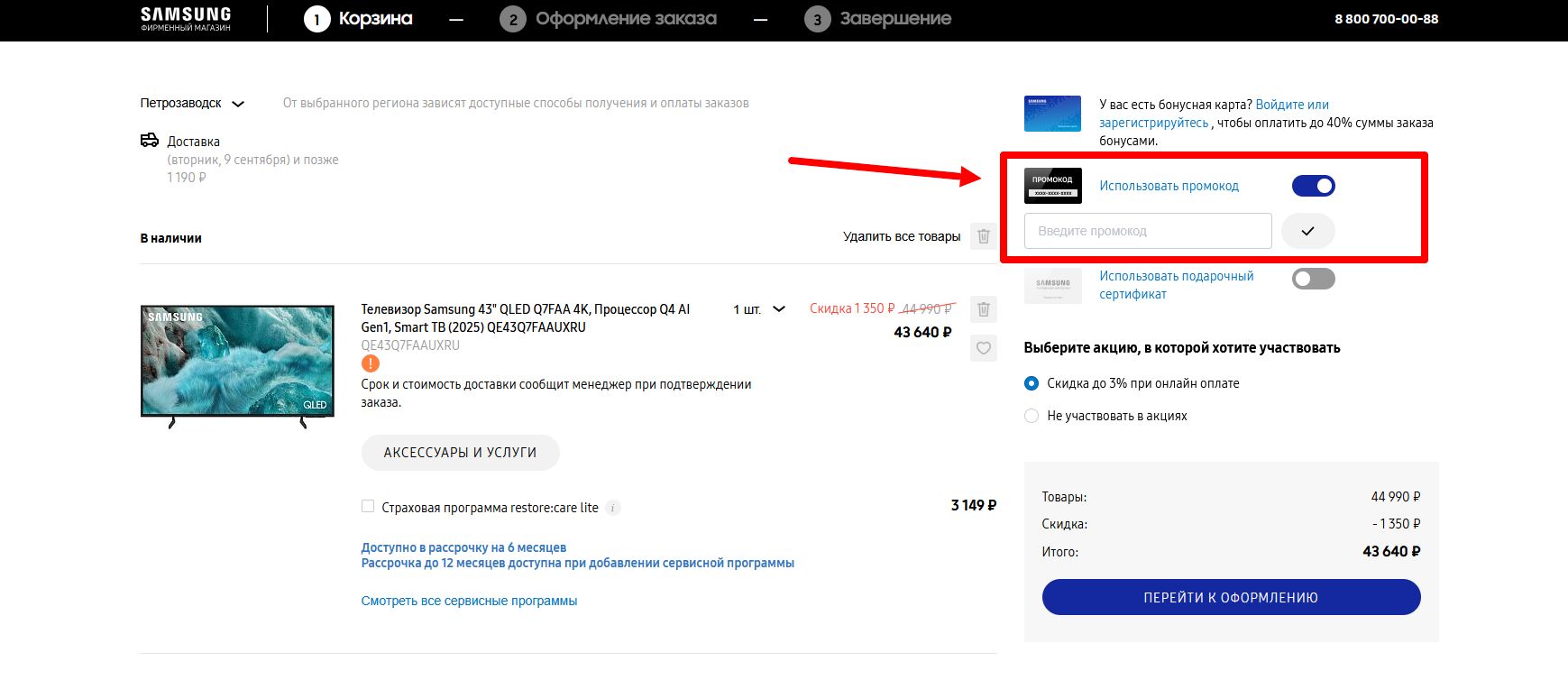промокоды Galaxystore