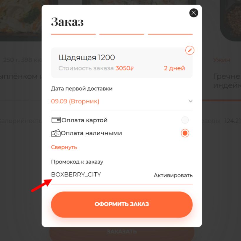 промокоды Польза