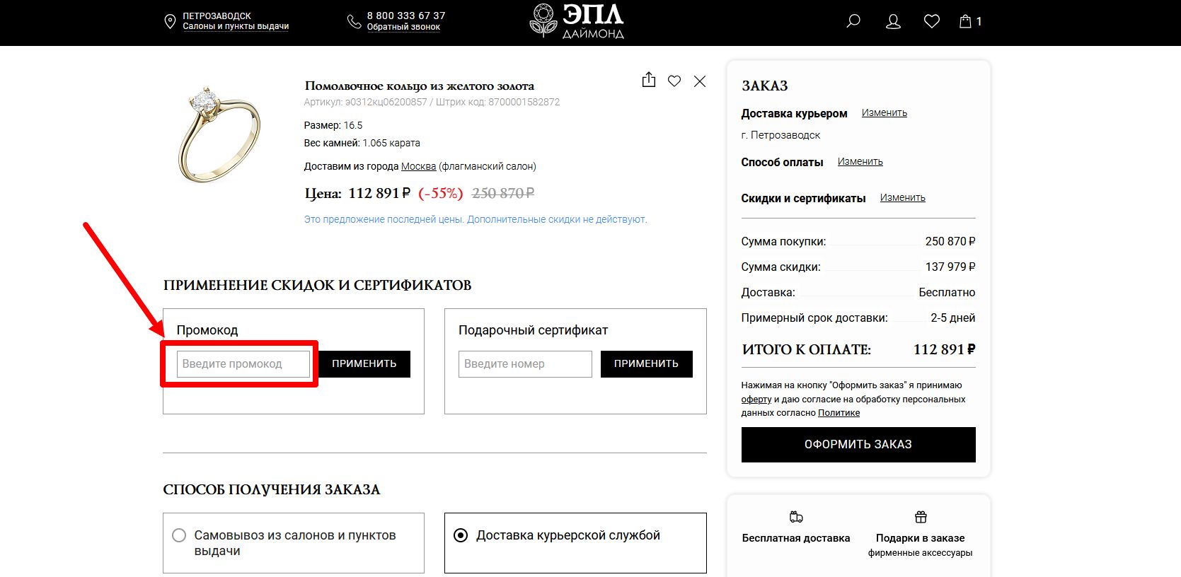 промокоды ЭПЛ Даймонд