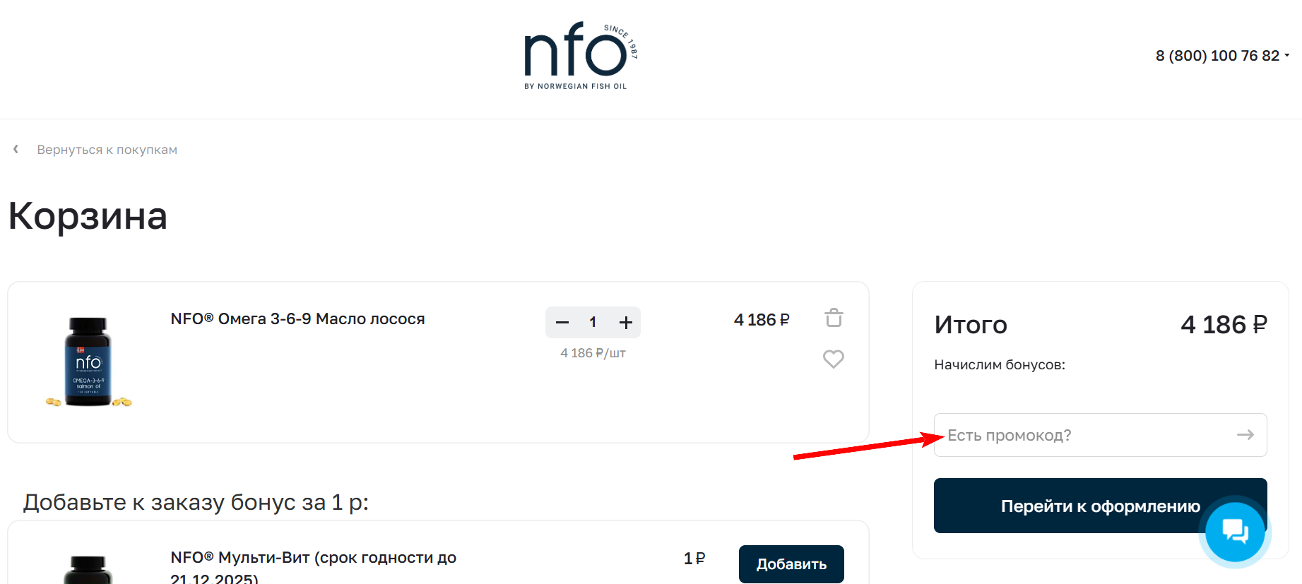 промокоды NFO