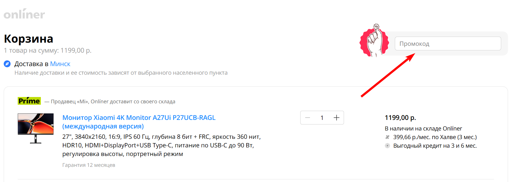 промокоды Onliner BY