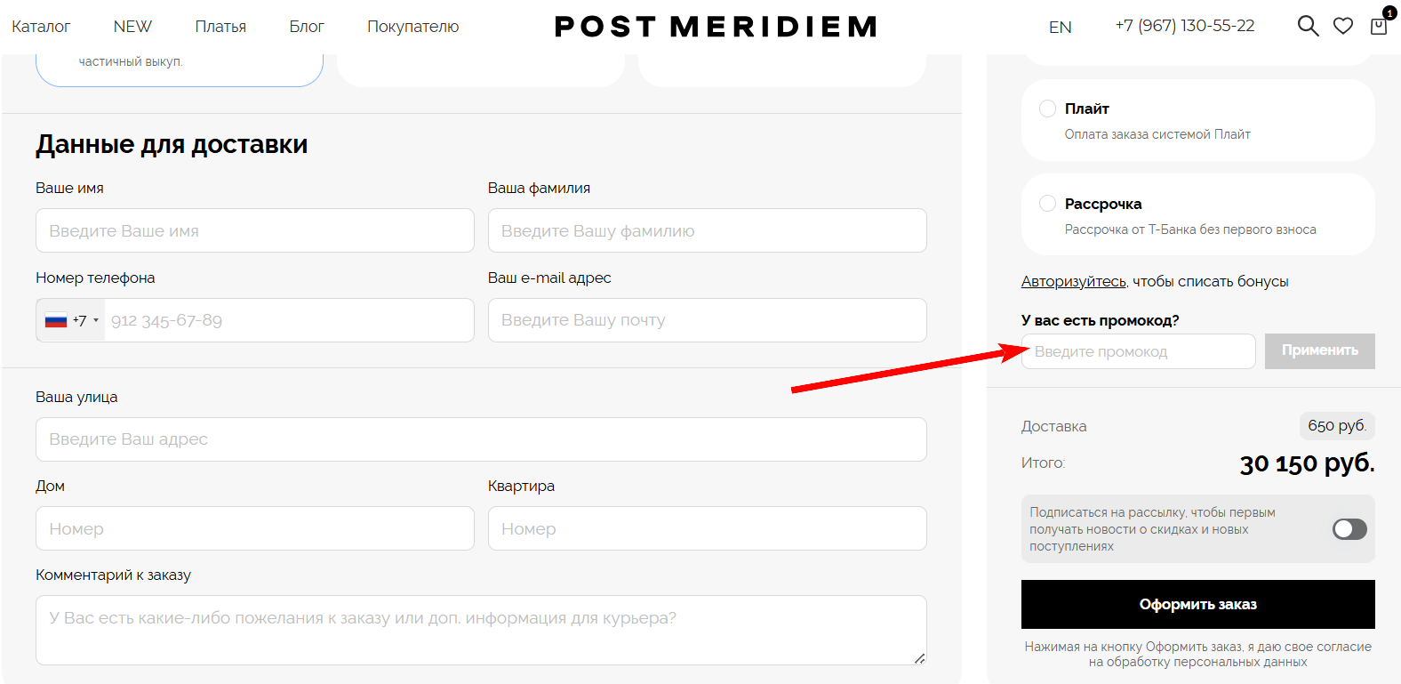 промокоды Post Meridiem