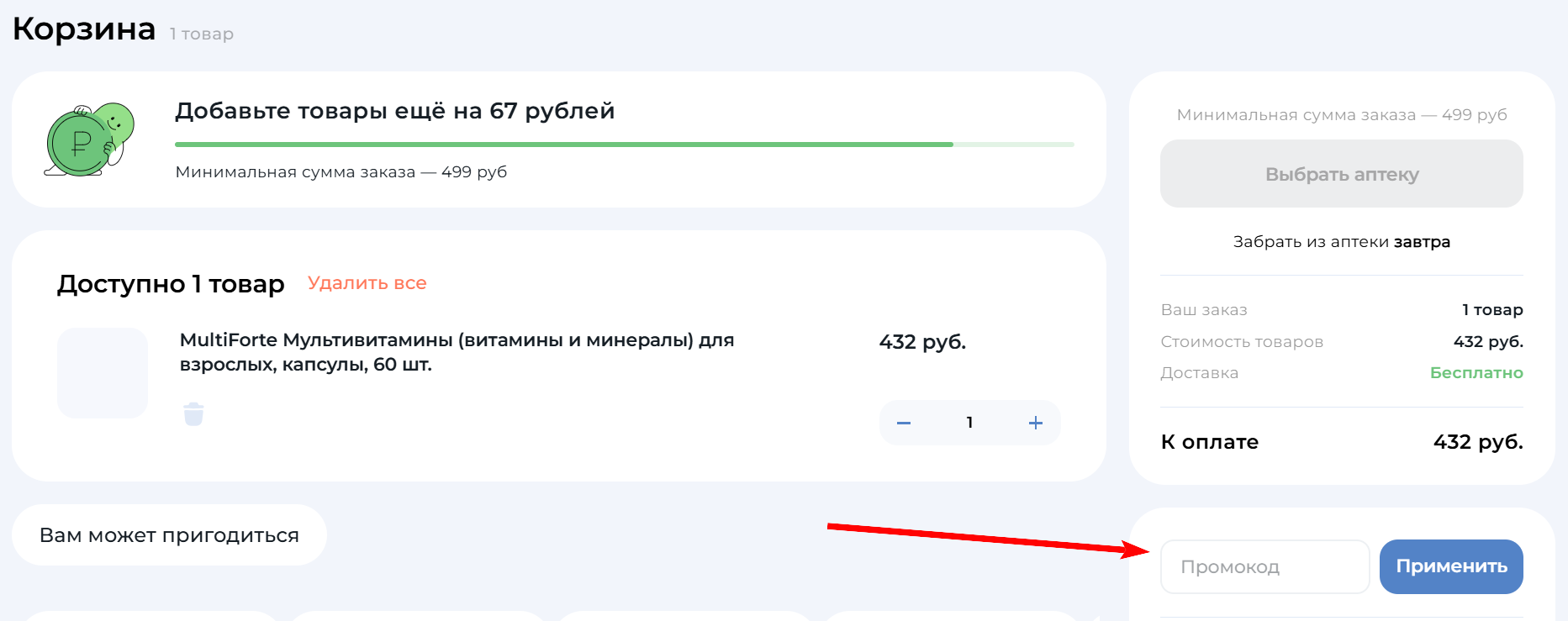 промокоды Польза.ру