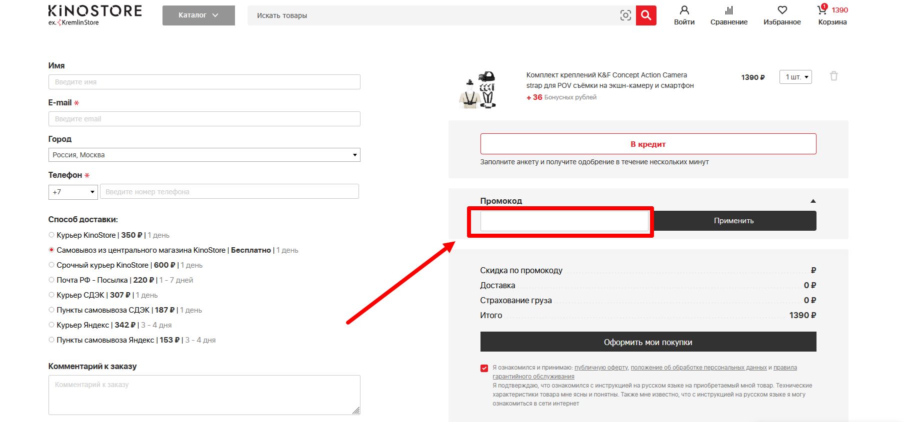промокоды KinoStore