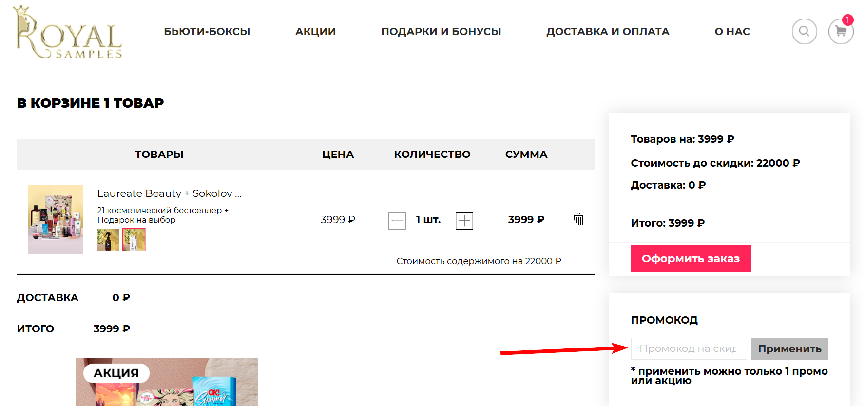 промокоды Royal Samples