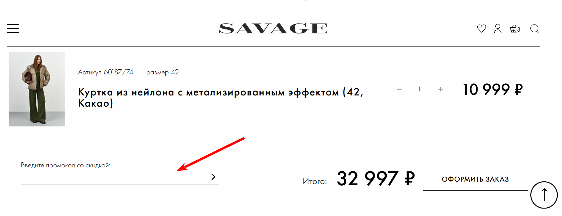 промокоды SAVAGE