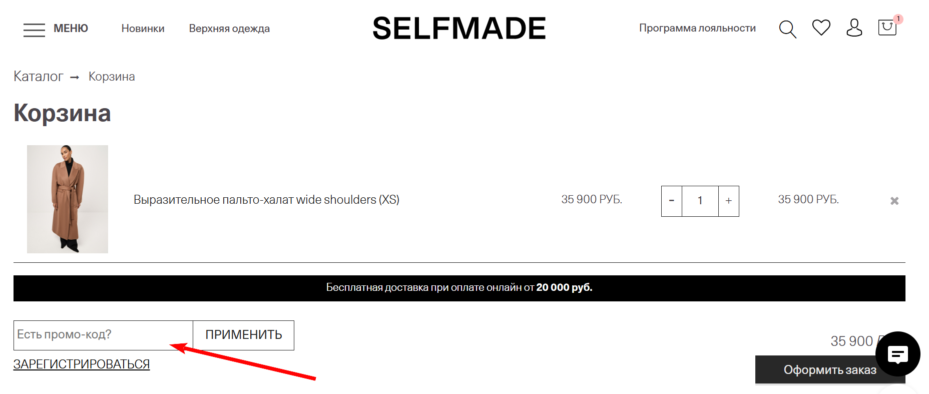промокоды Selfmade