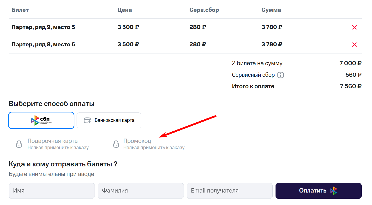 промокоды Тикетлэнд