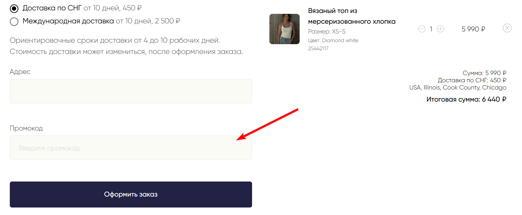промокоды voishe
