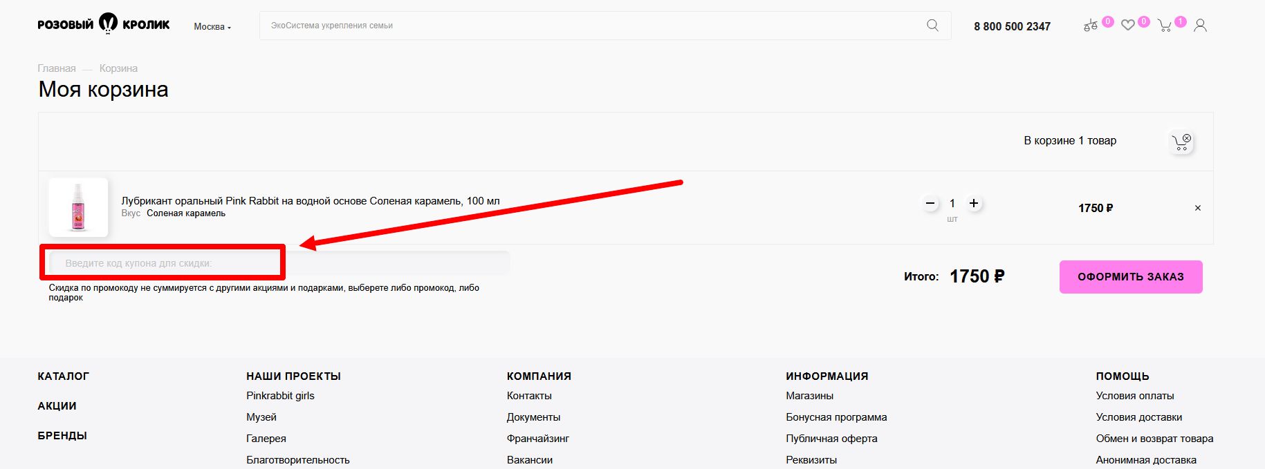 промокоды Розовый кролик