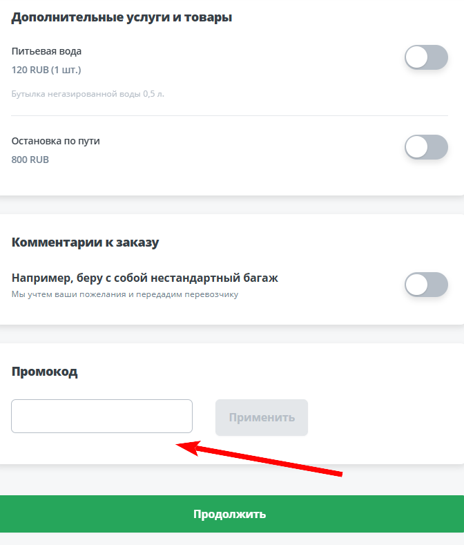 промокоды Kiwitaxi